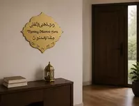  Менинг оиламни асра Элегантный настенная ключница с арабской каллиграфией Только в розницу