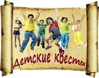 Квест для детей