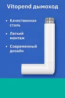 Vitopend дымоход - по запросу