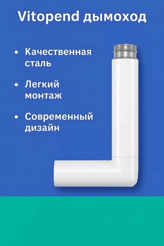 Vitopend дымоход - по запросу