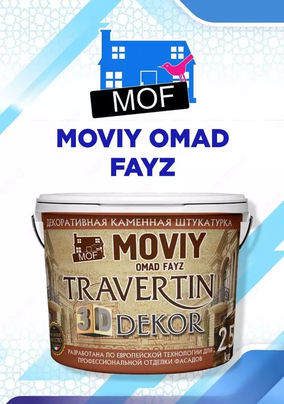 Декоративная штукатурка MOVIY TRAVERTIN 3D Decor, 25 кг