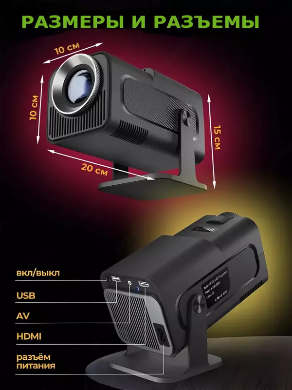 Проектор HY320