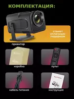 Проектор HY320