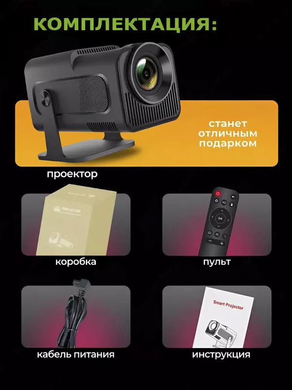 Проектор HY320