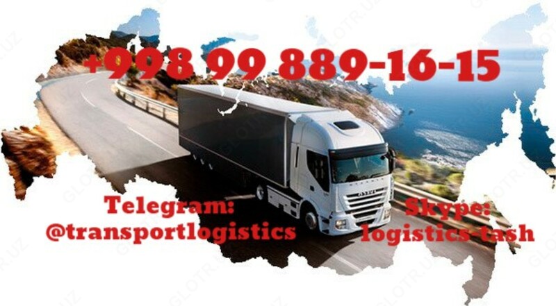 Грузоперевозки по Узбекистану и всему миру