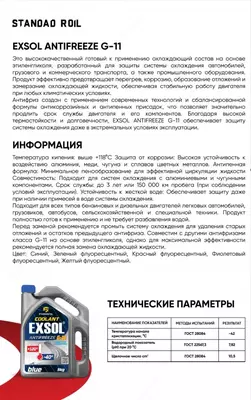 Антифриз STANDARD COOLANT EXSOL ANTIFREEZE -40