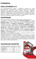 Антифриз STANDARD COOLANT EXSOL ANTIFREEZE -40 Оптом и розница