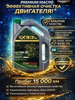  Моторное масло EXSOL 5W-30 API SP(RC)  ILSAC-GF6A (4 litr) Оптом и розница