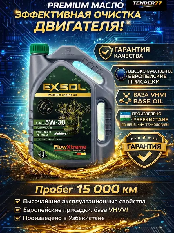  Моторное масло EXSOL 5W-30 API SP(RC)  ILSAC-GF6A (4 litr) Оптом и розница