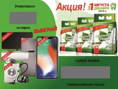 Скретч карта со стираемым защитным слоем - Цена по запросу