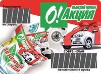 по запросу Скретч карта со стираемым защитным слоем