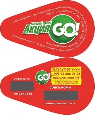 Скретч карта со стираемым защитным слоем Только в розницу