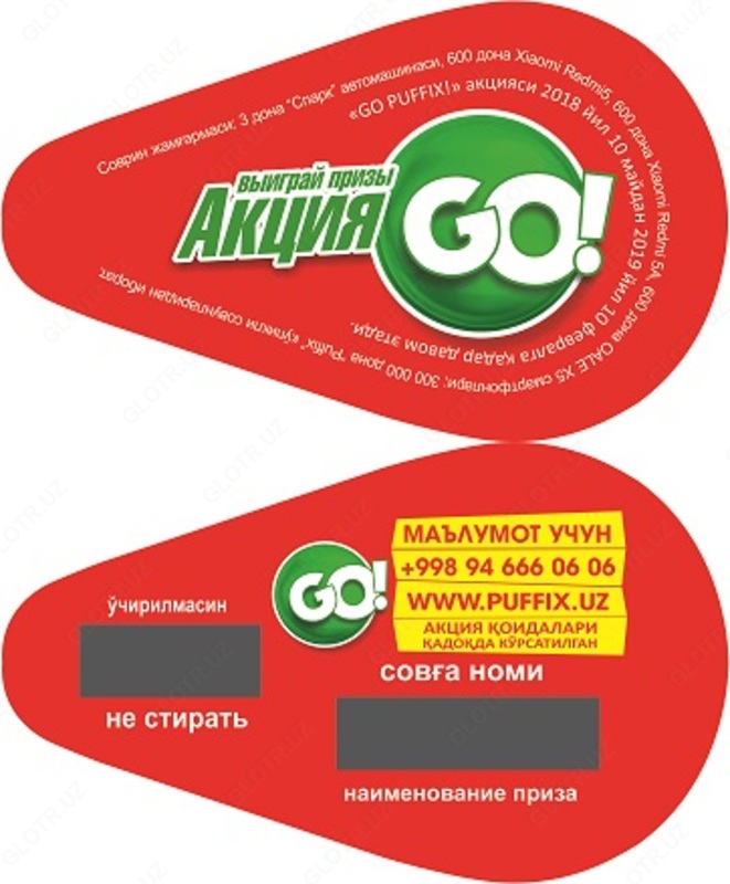 Скретч карта со стираемым защитным слоем Только в розницу