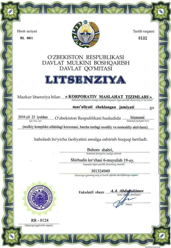 Лицензия на оценочную деятельность