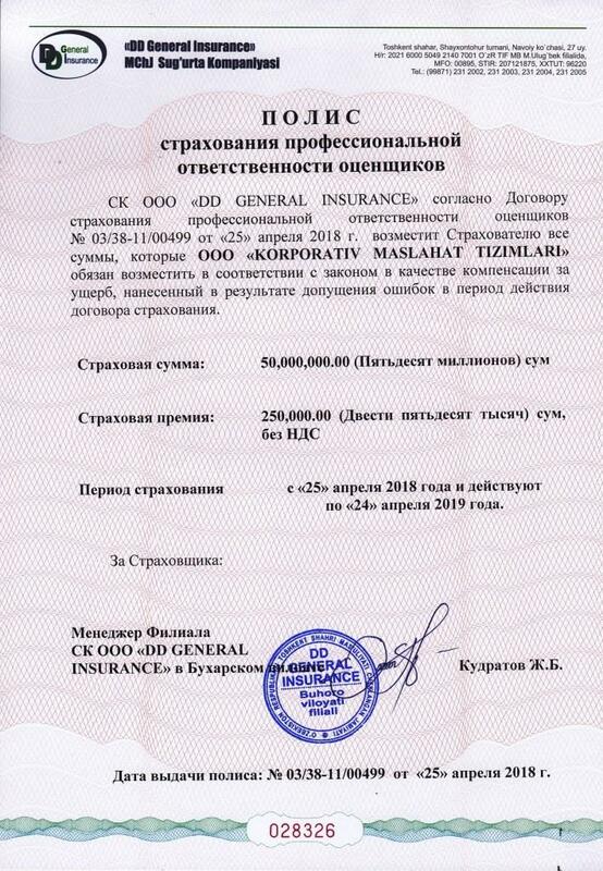 Полис страхования профессиональной ответственности