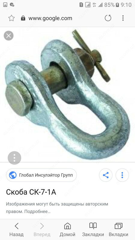 Скоба ск7/1А - 30 000 сум