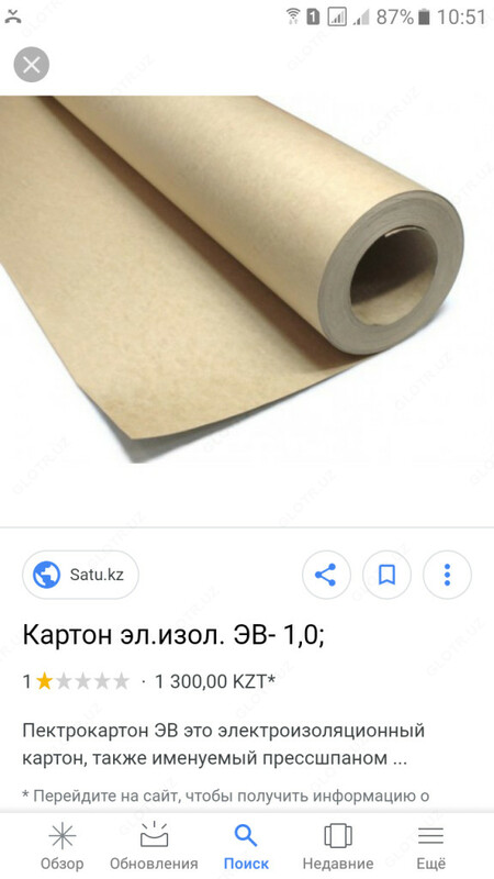 Электрокартон и кабельная бумага