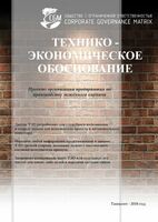 Разработка Технико-экономического обоснования