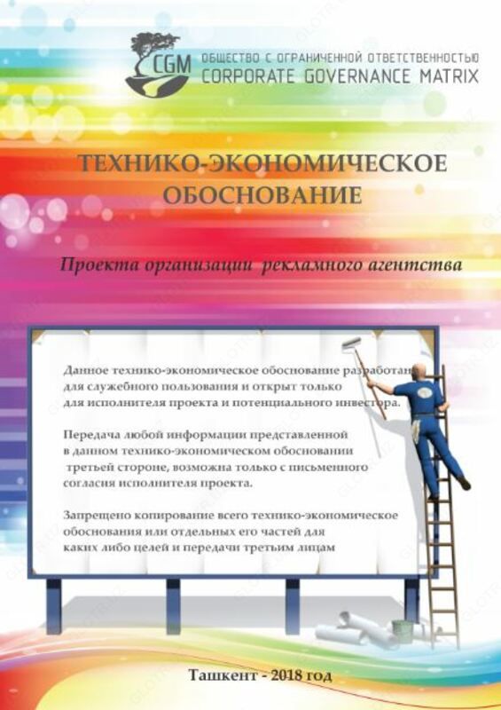  Разработка Технико-экономического обоснования - 