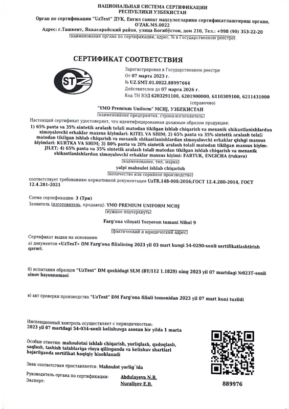 Сертификат соответствия