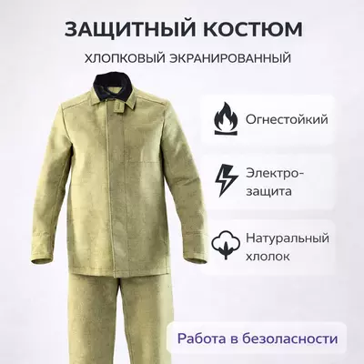 Костюм сварщика защитный «Профессионал»