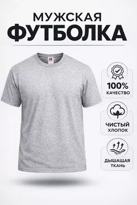 Базовая меланжевая футболка