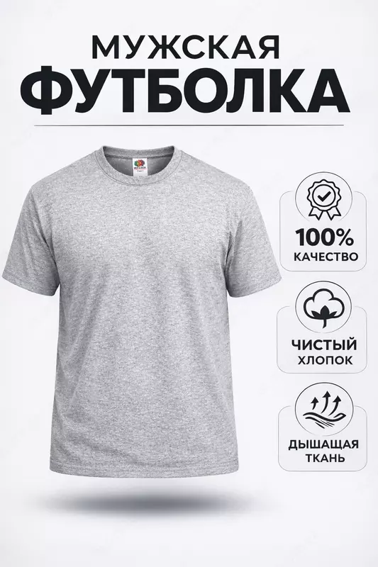 Базовая меланжевая футболка