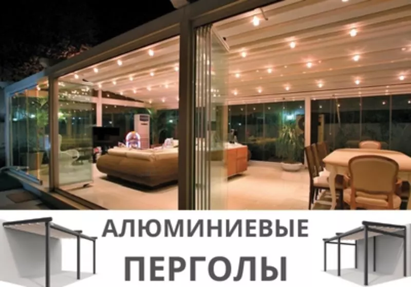 Алюминиевые перголы от производителя ARTGLASS.UZ