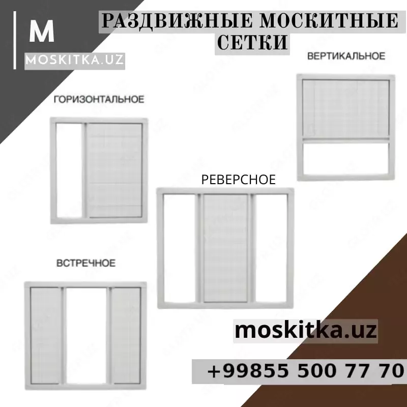 Изготовление раздвижных сеток для окон на заказ по вашим размерам