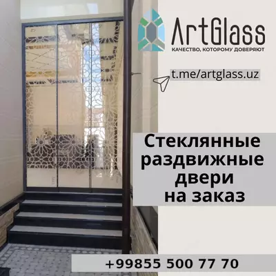 Стеклянная дверь - Цена по запросу