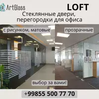 Стеклянная дверь Только в розницу