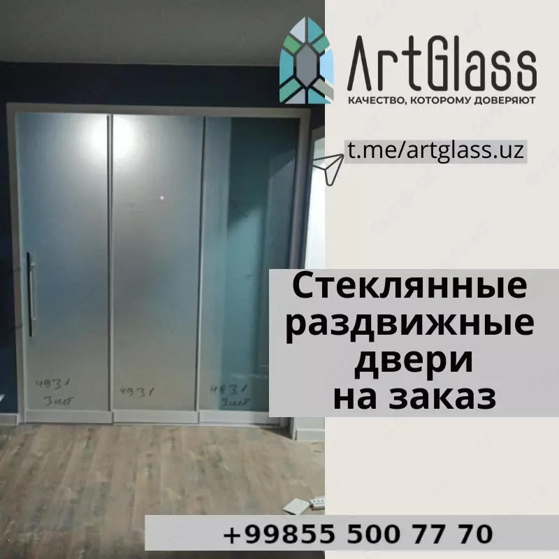 Стеклянная перегородка №6 (матовый) Только в розницу