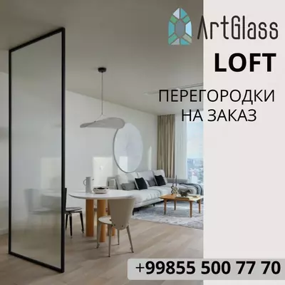 Стеклянная перегородка №2 - Цена по запросу