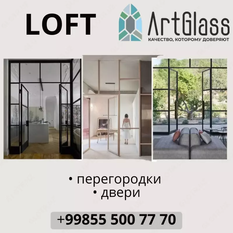   Стеклянные двери