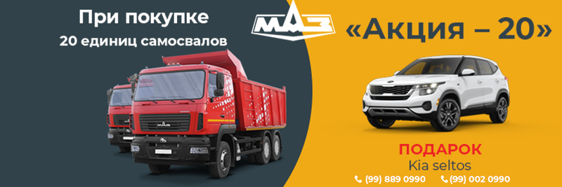 Акция. C МАЗОМ В ЛЕТО!!!