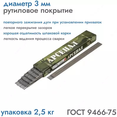 Электроды MP-3 Арсенал д.3мм.