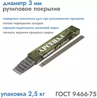 Электроды MP-3 Арсенал д.3мм. Оптом и розница