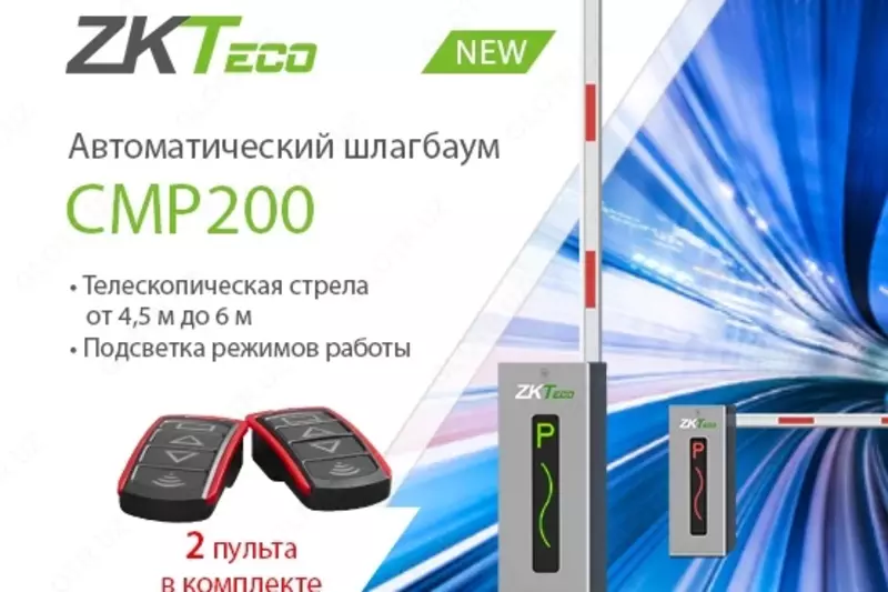 Автоматический шлагбаум СМР200