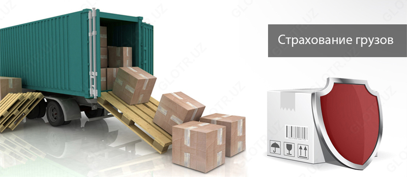 Страхование всех видов грузов - от 20 сум