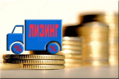 Страхование лизинговых операций