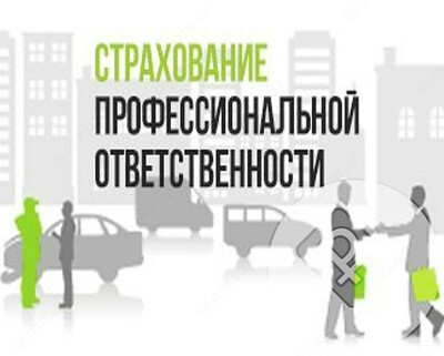 Страхование профессиональной ответственности экспедиторов - от 238 247.6 сум
