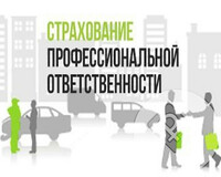 Страхование профессиональной ответственности аудиторов - от 238 247.6 сум