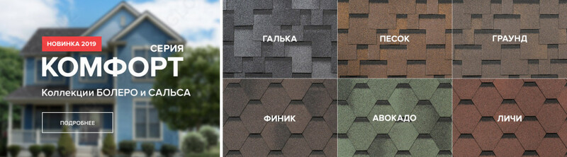 Гибкая черепица SHINGLAS