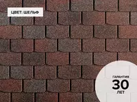 Гибкая черепица Модерн Только в розницу