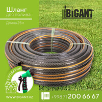 Шланг для полива