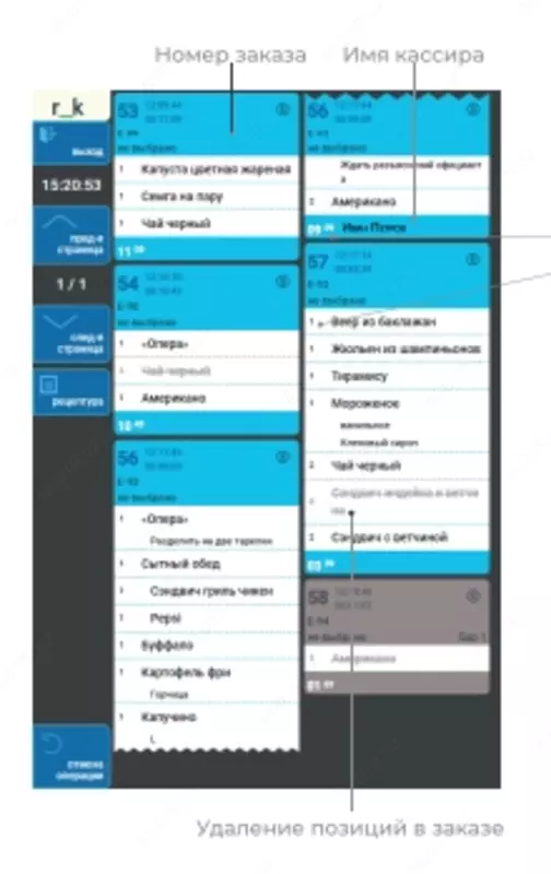 Модуль R_Keeper r_k KDS PRO для кухни ресторана, кафе, фастфуда