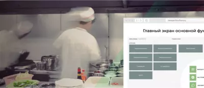 Модуль R_Keeper r_k FoodFactory для кухни общепита