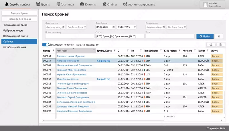 Mehmonxona boshqaruv tizimi Logus HMS, Libra Hospitality