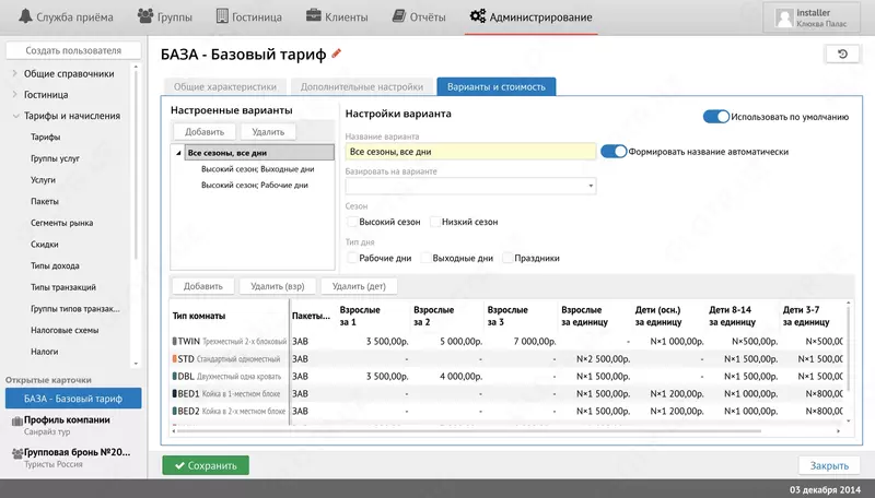 Система управления гостиницами и отелями Logus HMS, Libra Hospitality