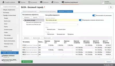 Система управления гостиницами и отелями Logus HMS, Libra Hospitality
